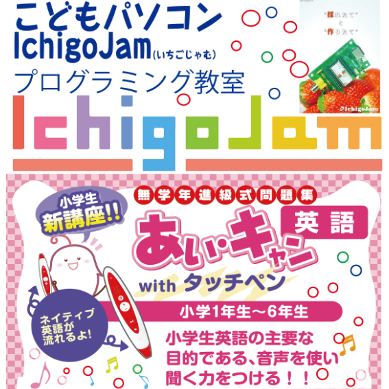 小学生英語、プログラミング