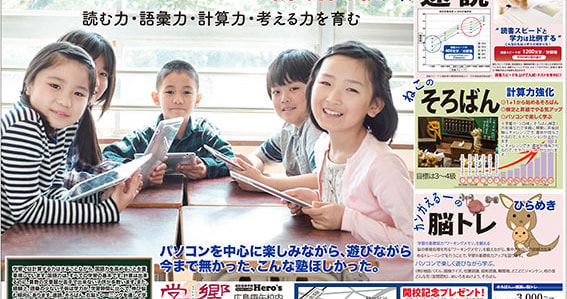 学響チラシ